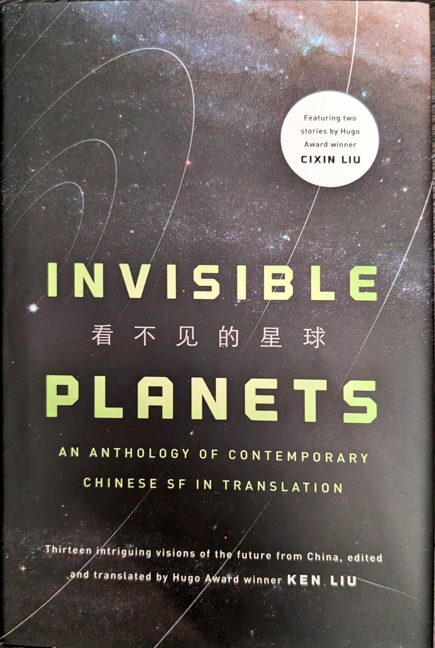Invisible Planets: An Anthology of Contemporary Chinese SF in Translation edited by Ken Liu